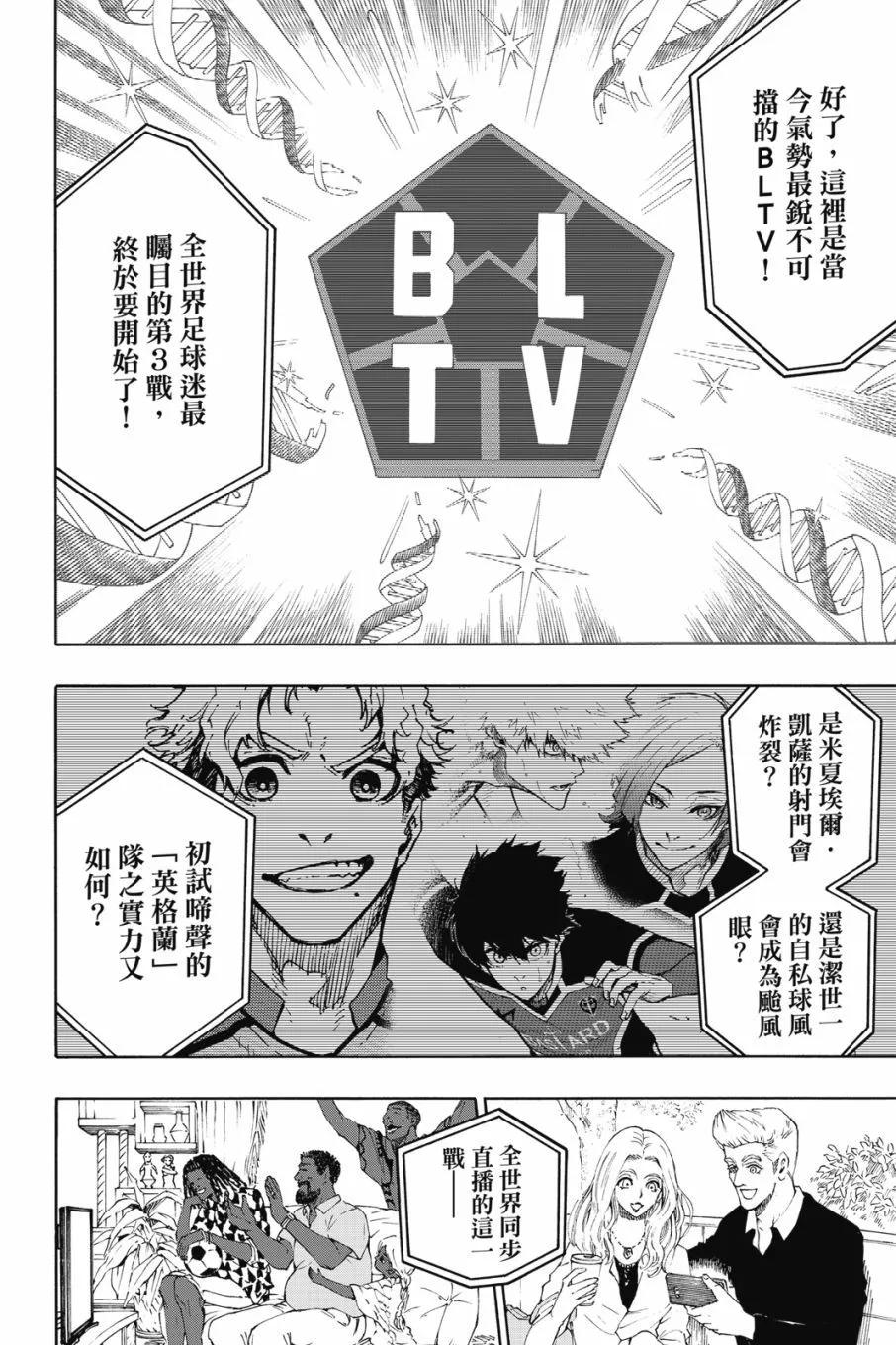 BLUE LOCK - 第20卷(3/4) - 4