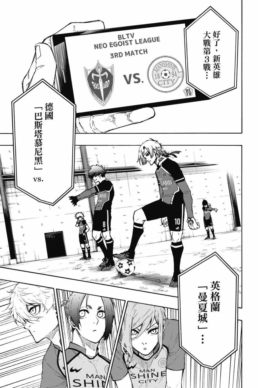 BLUE LOCK - 第20卷(3/4) - 5