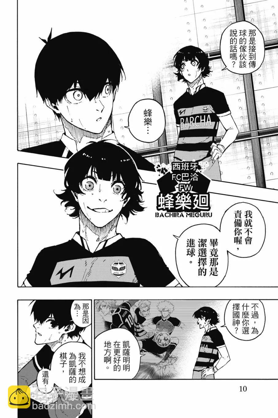 BLUE LOCK - 第20卷(1/4) - 4