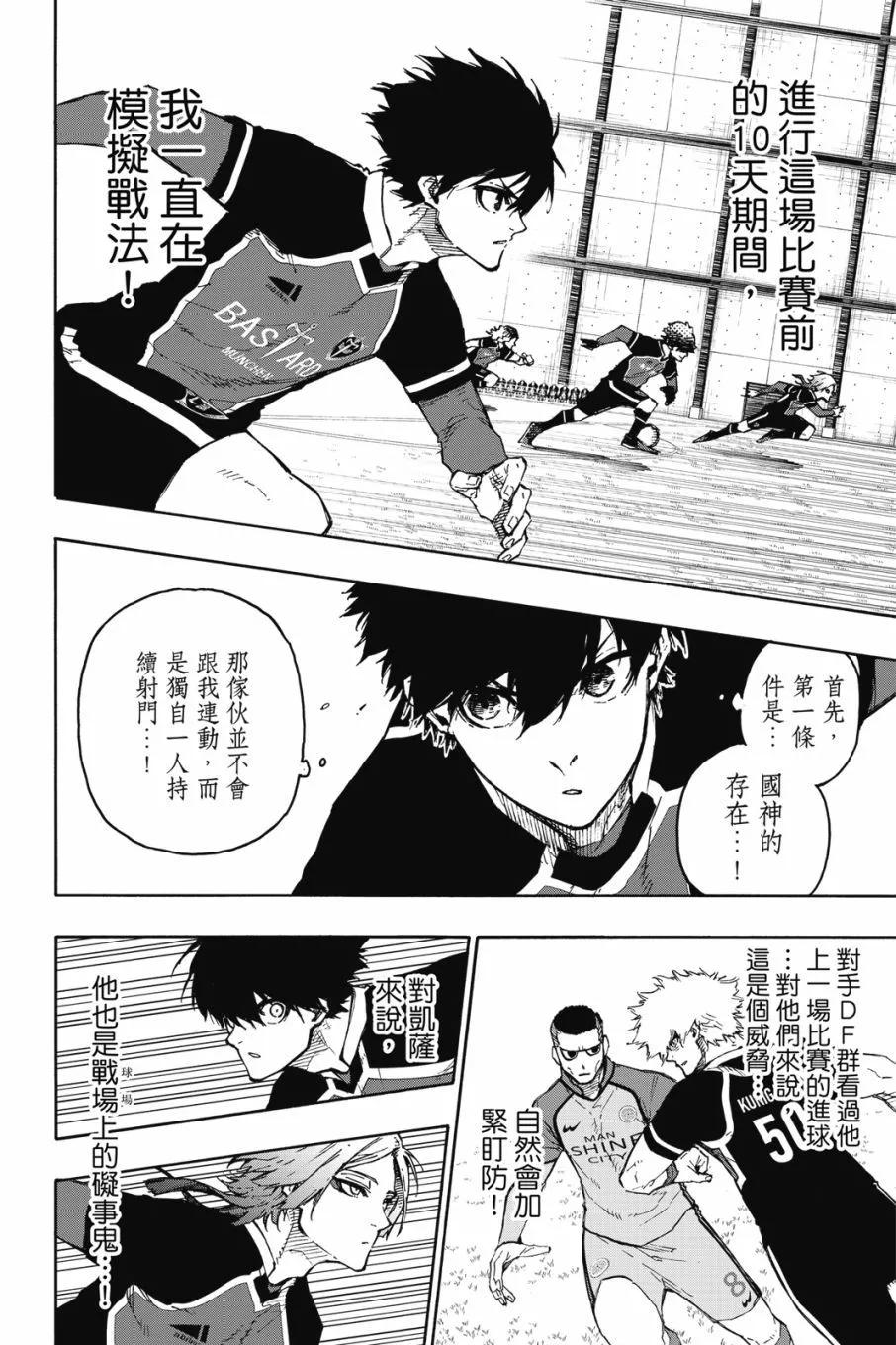 BLUE LOCK - 第20卷(3/4) - 8