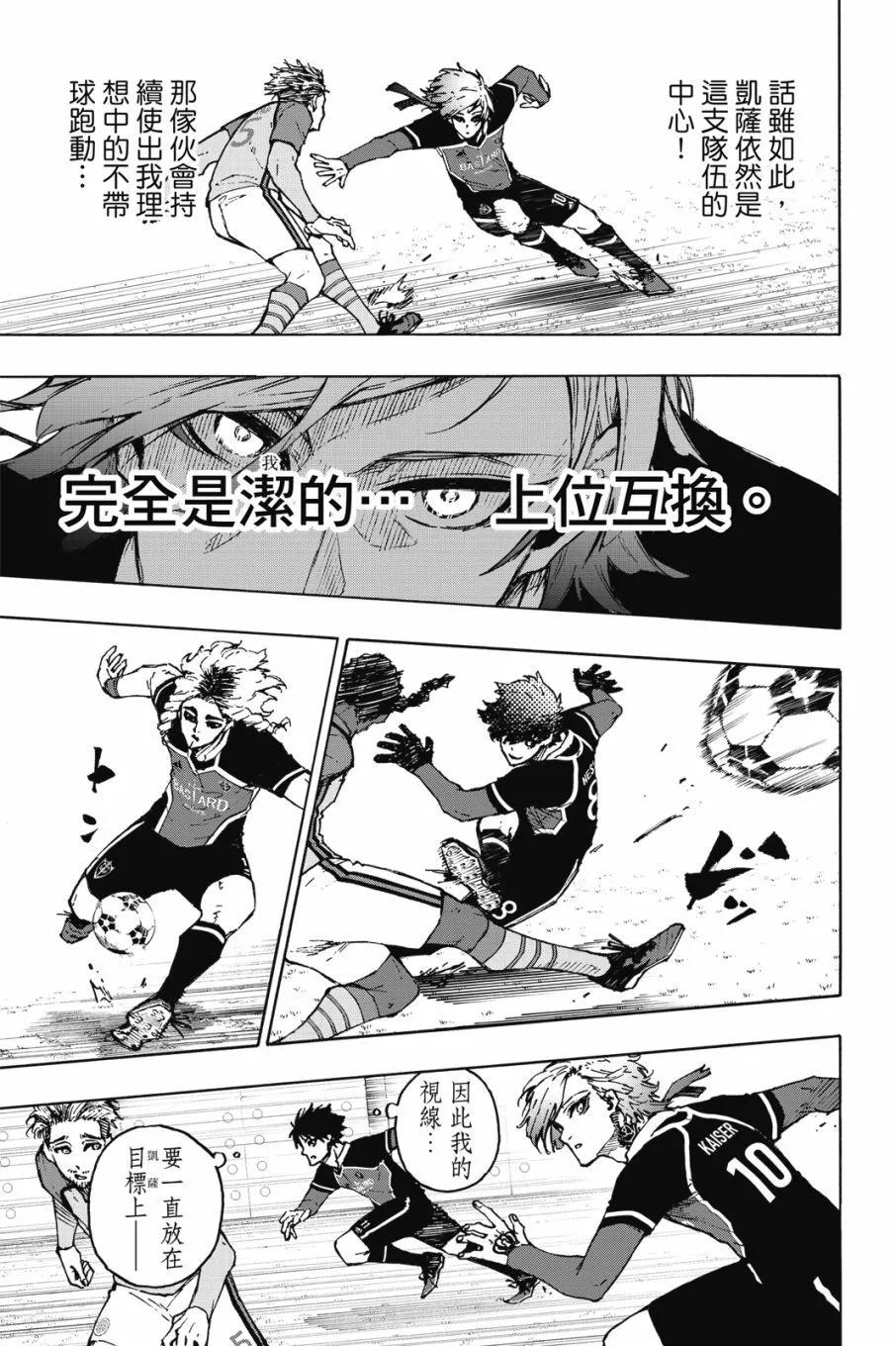 BLUE LOCK - 第20卷(3/4) - 1