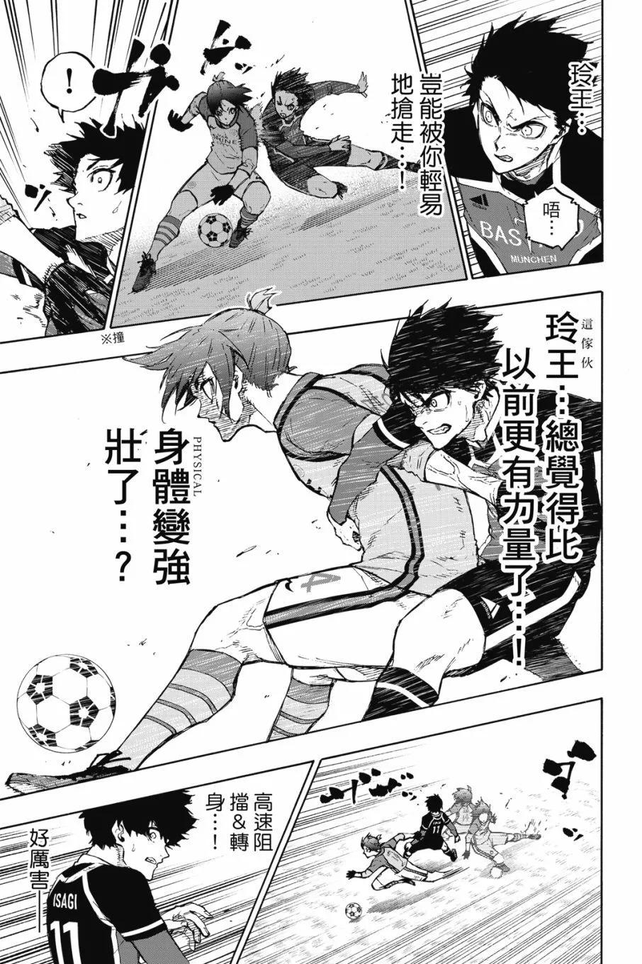 BLUE LOCK - 第20卷(3/4) - 5