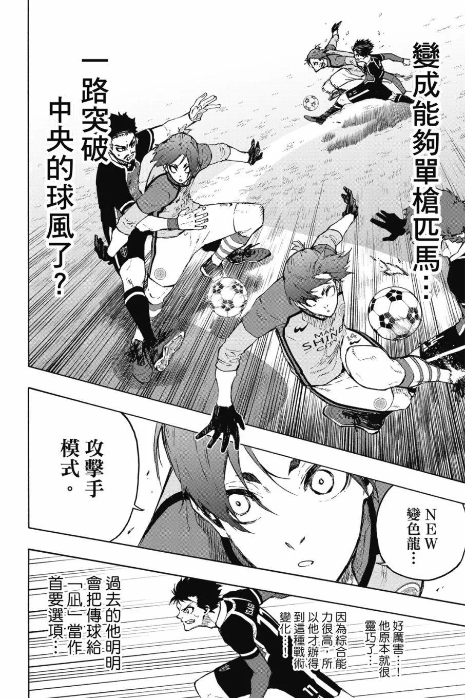 BLUE LOCK - 第20卷(3/4) - 8