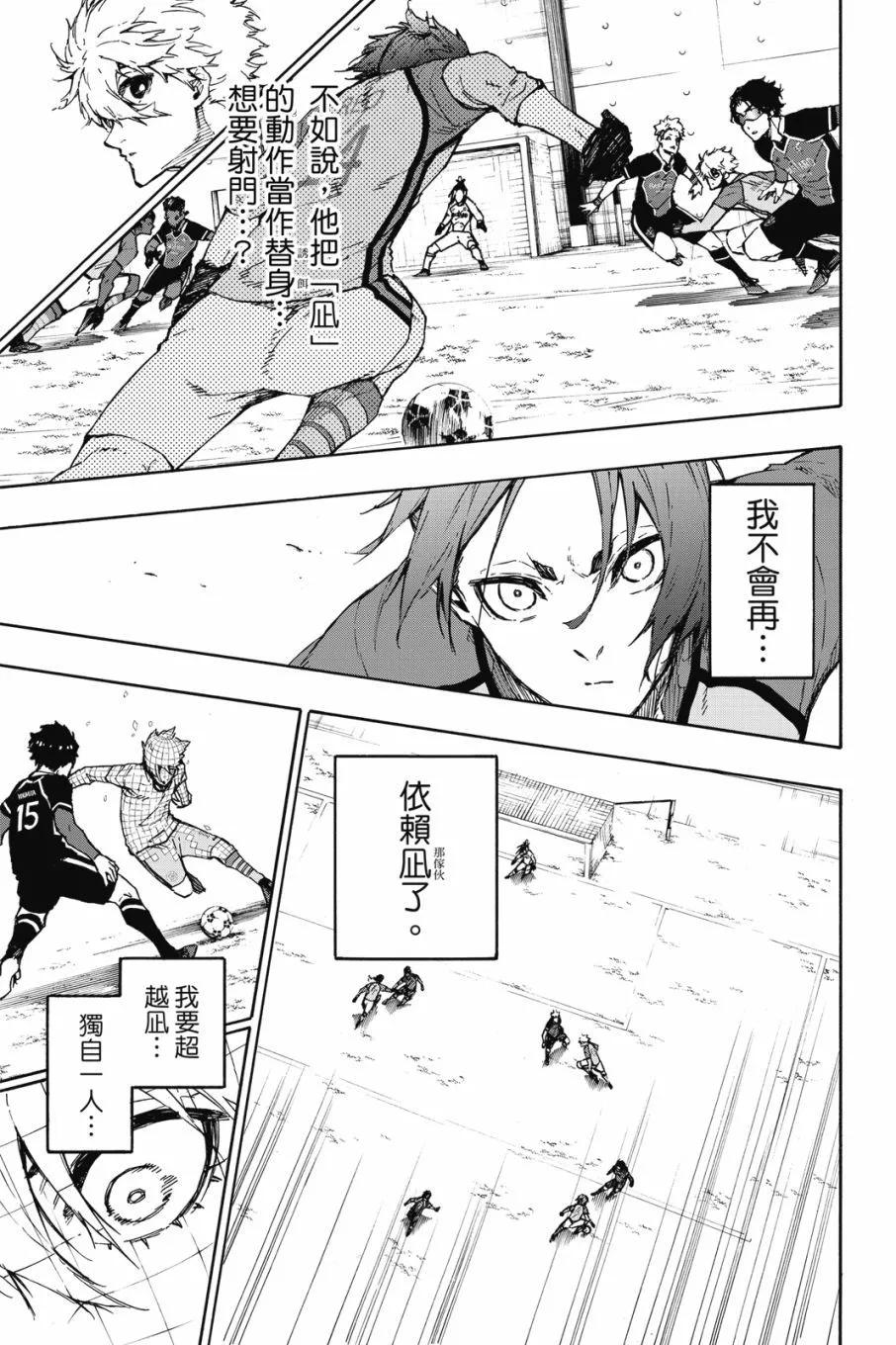 BLUE LOCK - 第20卷(3/4) - 1