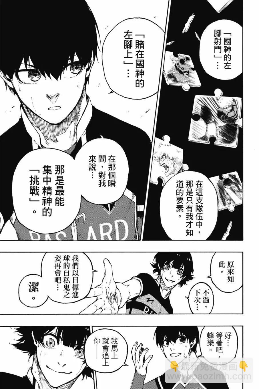 BLUE LOCK - 第20卷(1/4) - 5