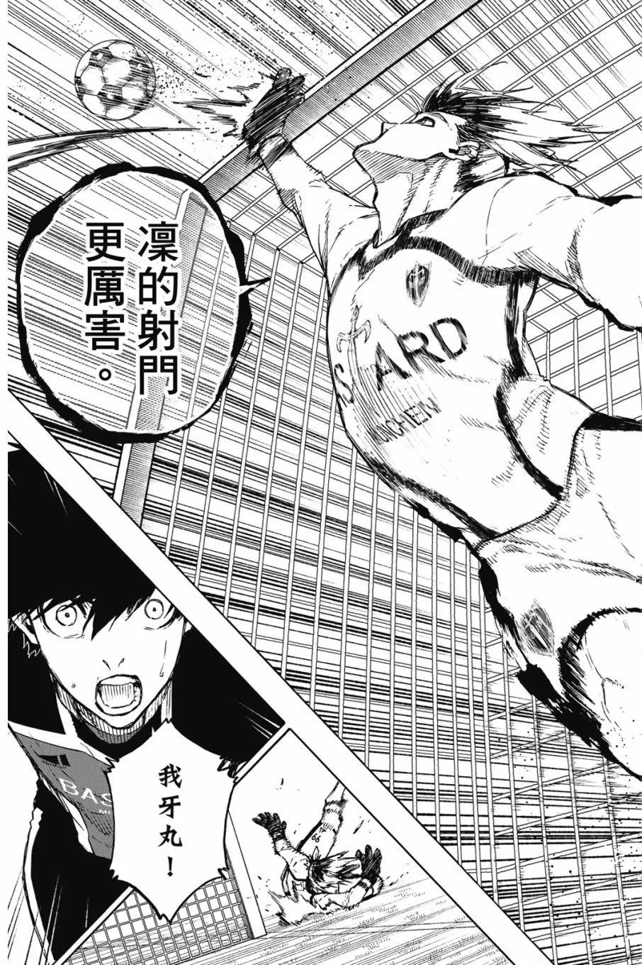 BLUE LOCK - 第20卷(3/4) - 5