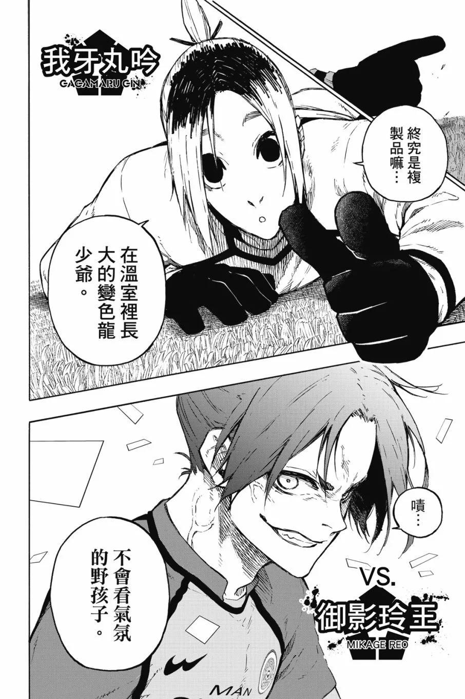 BLUE LOCK - 第20卷(3/4) - 6