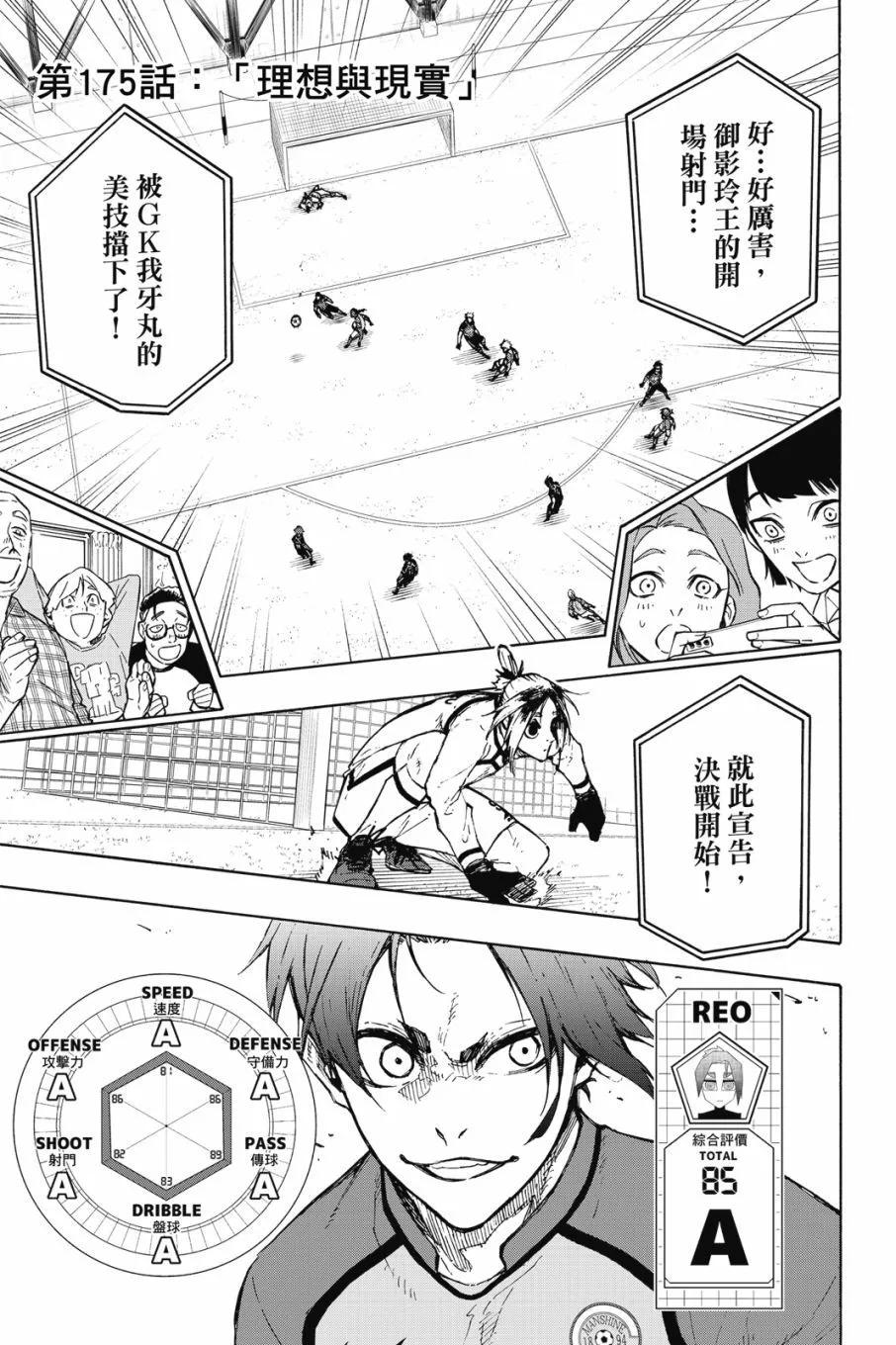 BLUE LOCK - 第20卷(3/4) - 7