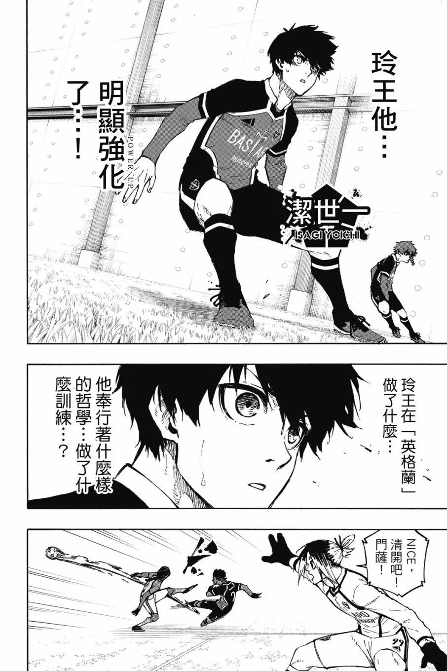 BLUE LOCK - 第20卷(3/4) - 8