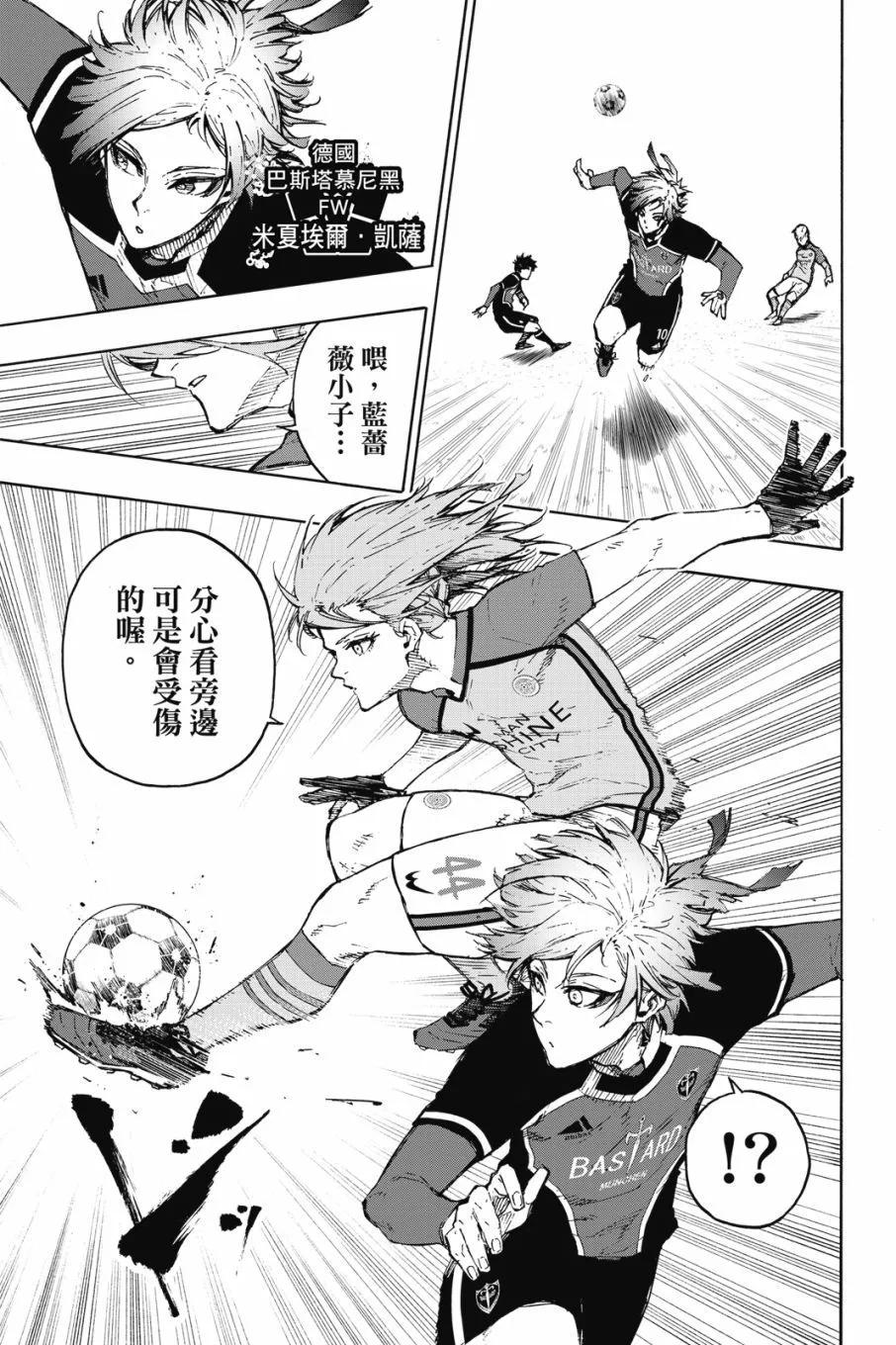 BLUE LOCK - 第20卷(3/4) - 1