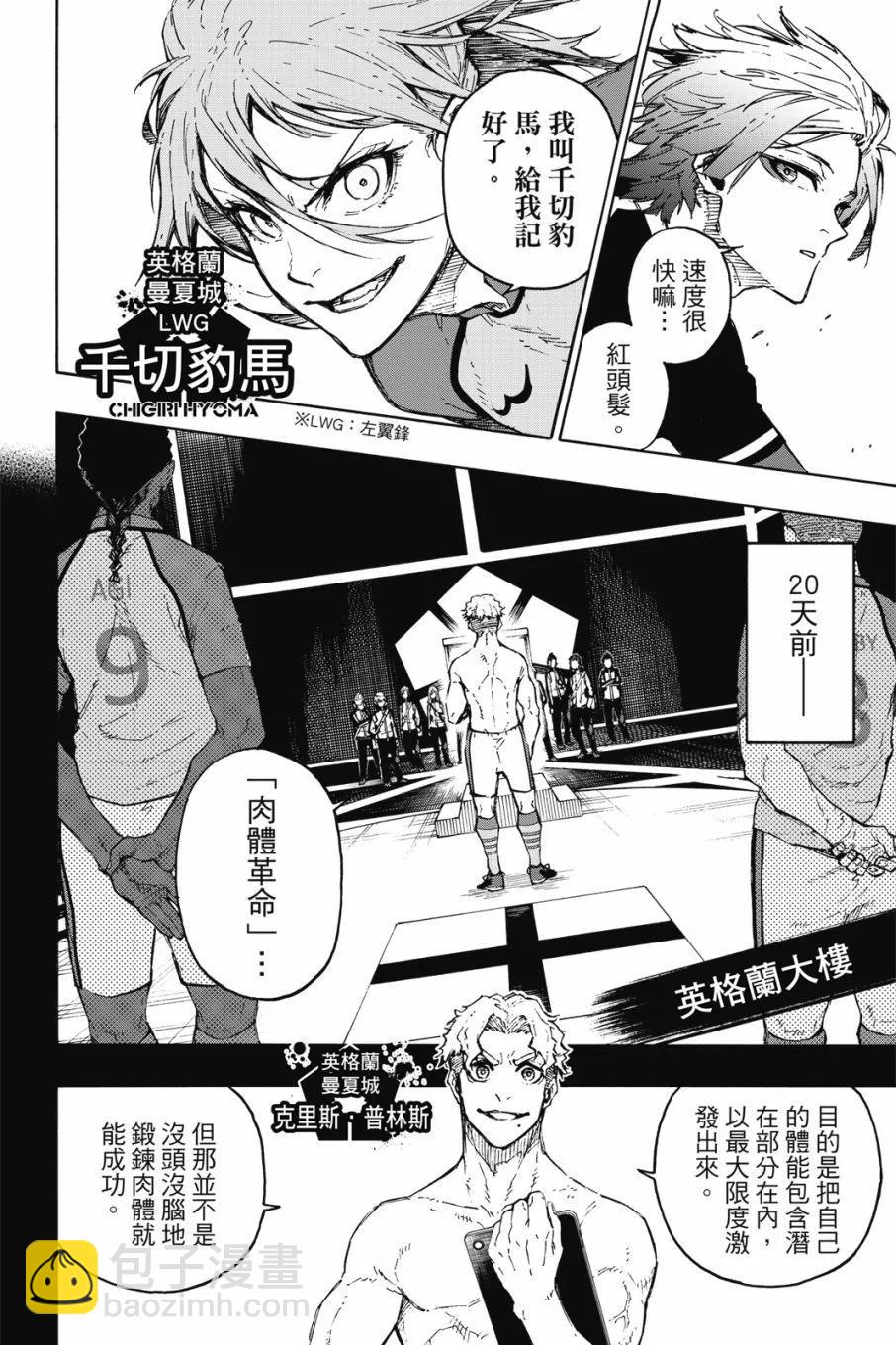 BLUE LOCK - 第20卷(3/4) - 2