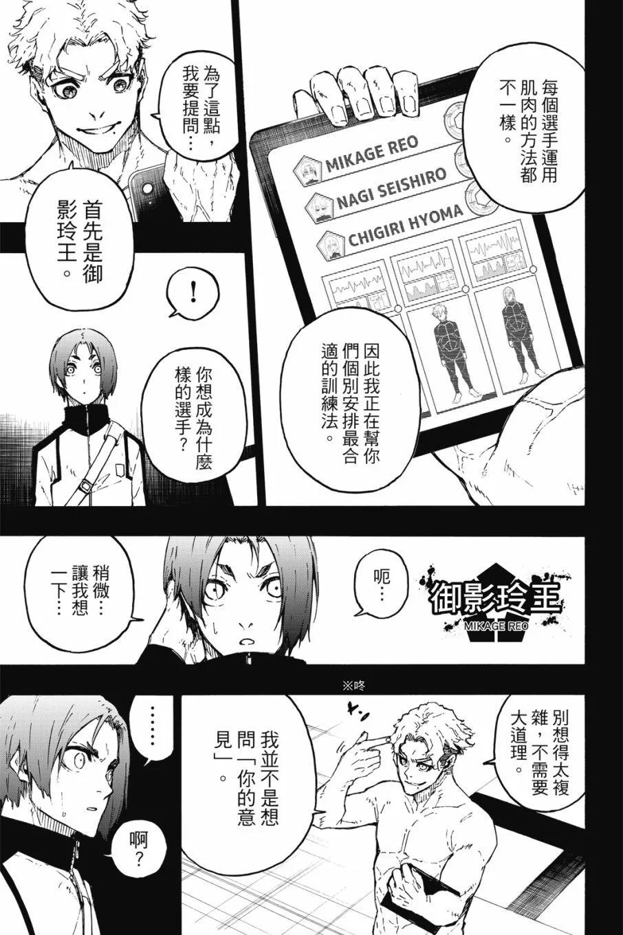 BLUE LOCK - 第20卷(3/4) - 3