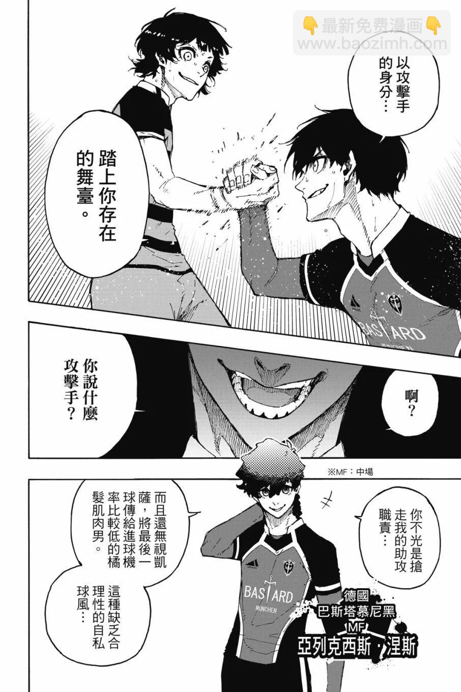 BLUE LOCK - 第20卷(1/4) - 6