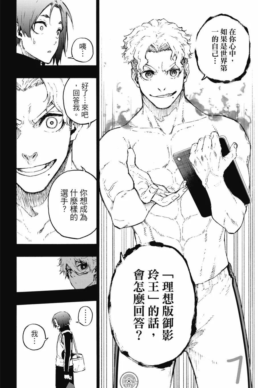 BLUE LOCK - 第20卷(3/4) - 4