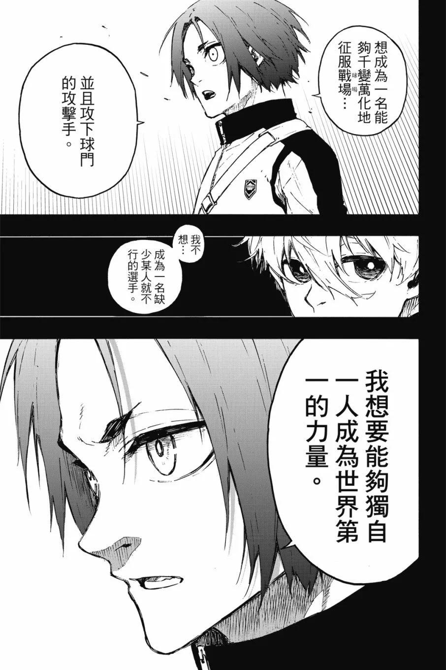 BLUE LOCK - 第20卷(3/4) - 5