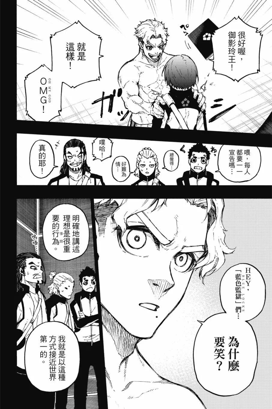 BLUE LOCK - 第20卷(3/4) - 6