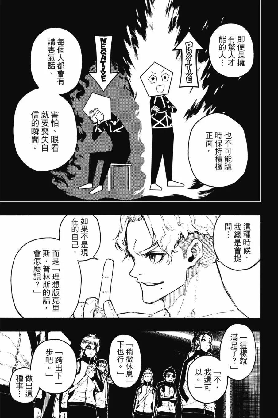 BLUE LOCK - 第20卷(3/4) - 7