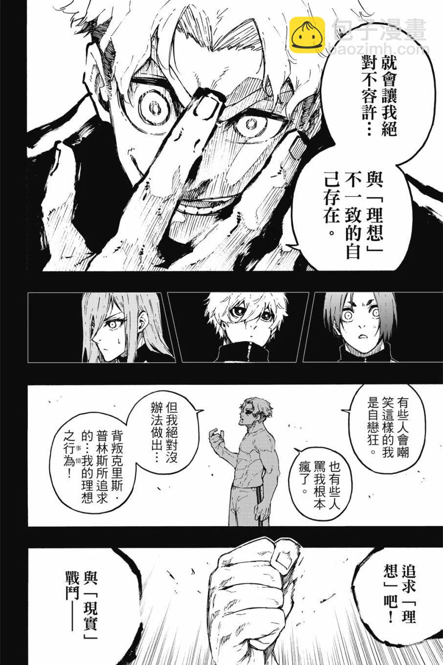 BLUE LOCK - 第20卷(3/4) - 8