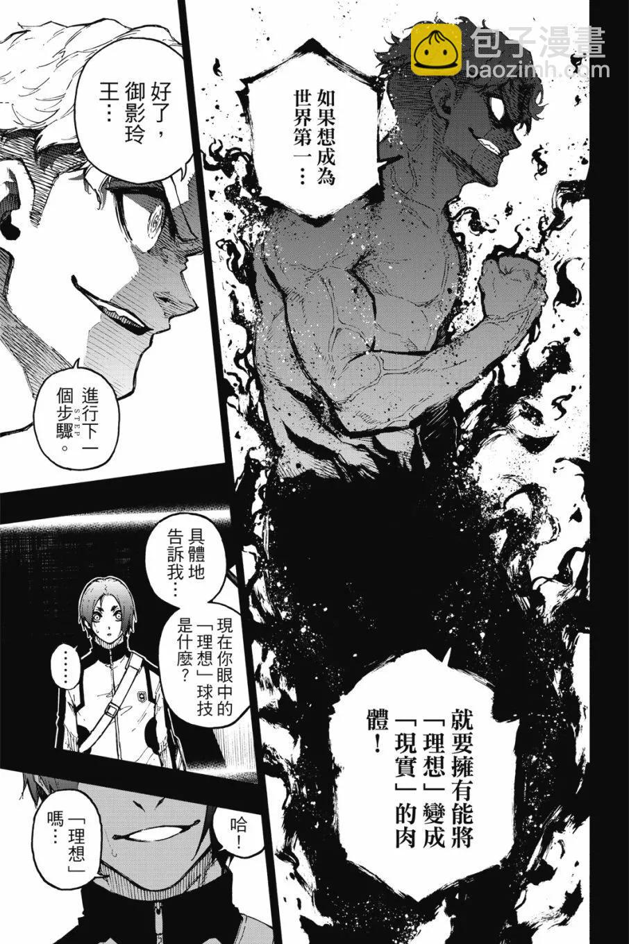 BLUE LOCK - 第20卷(3/4) - 1