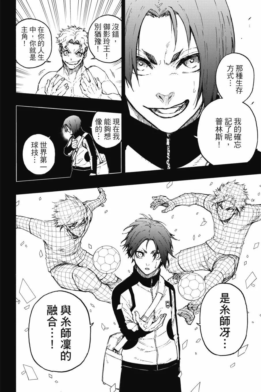 BLUE LOCK - 第20卷(3/4) - 2