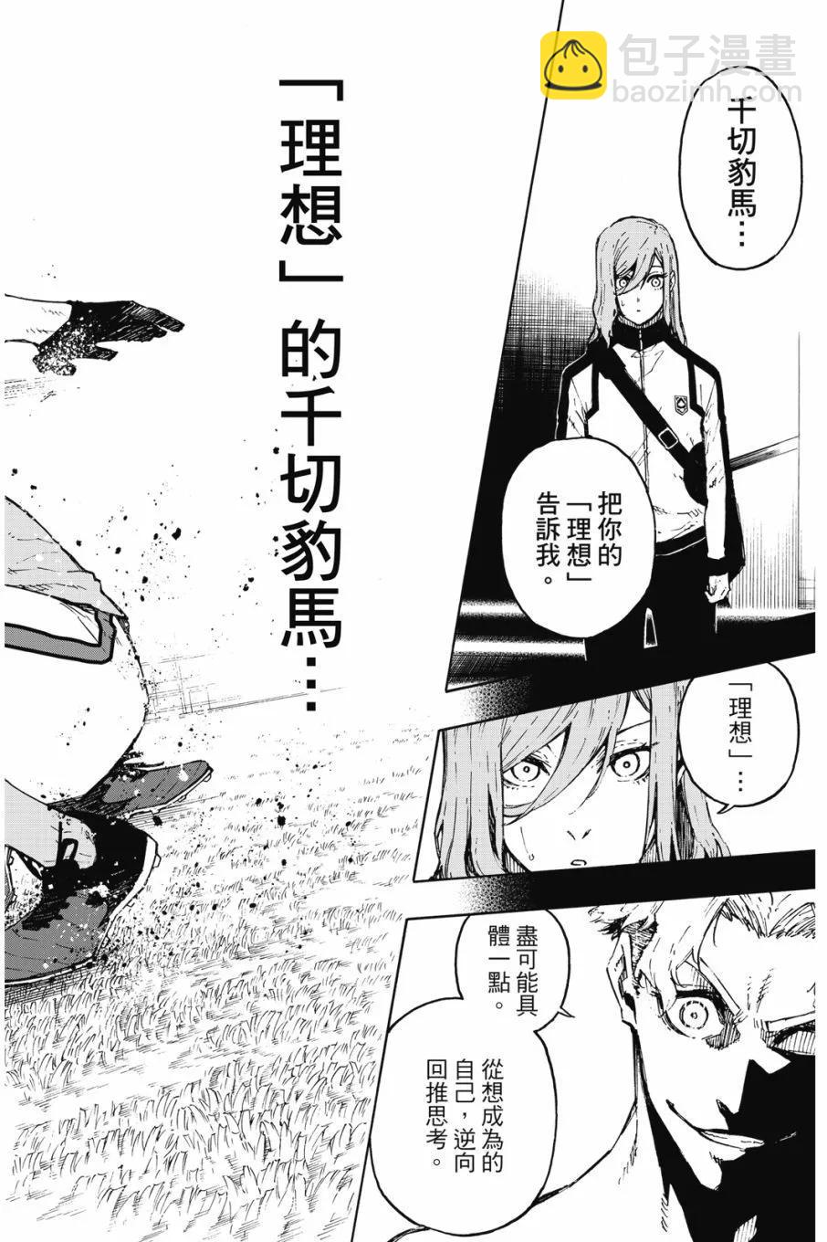 BLUE LOCK - 第20卷(3/4) - 4