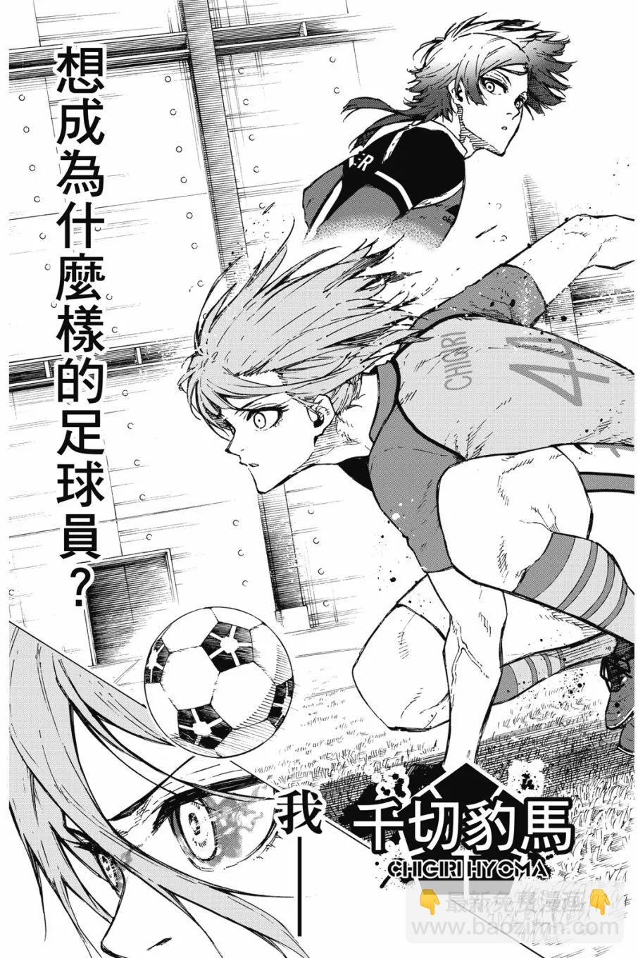 BLUE LOCK - 第20卷(3/4) - 5