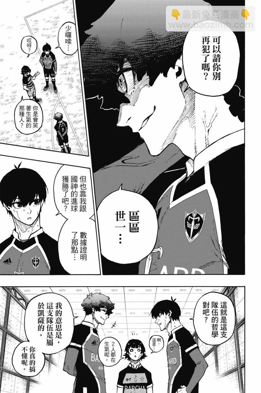 BLUE LOCK - 第20卷(1/4) - 7