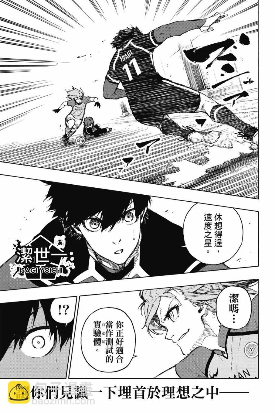 BLUE LOCK - 第20卷(4/4) - 7