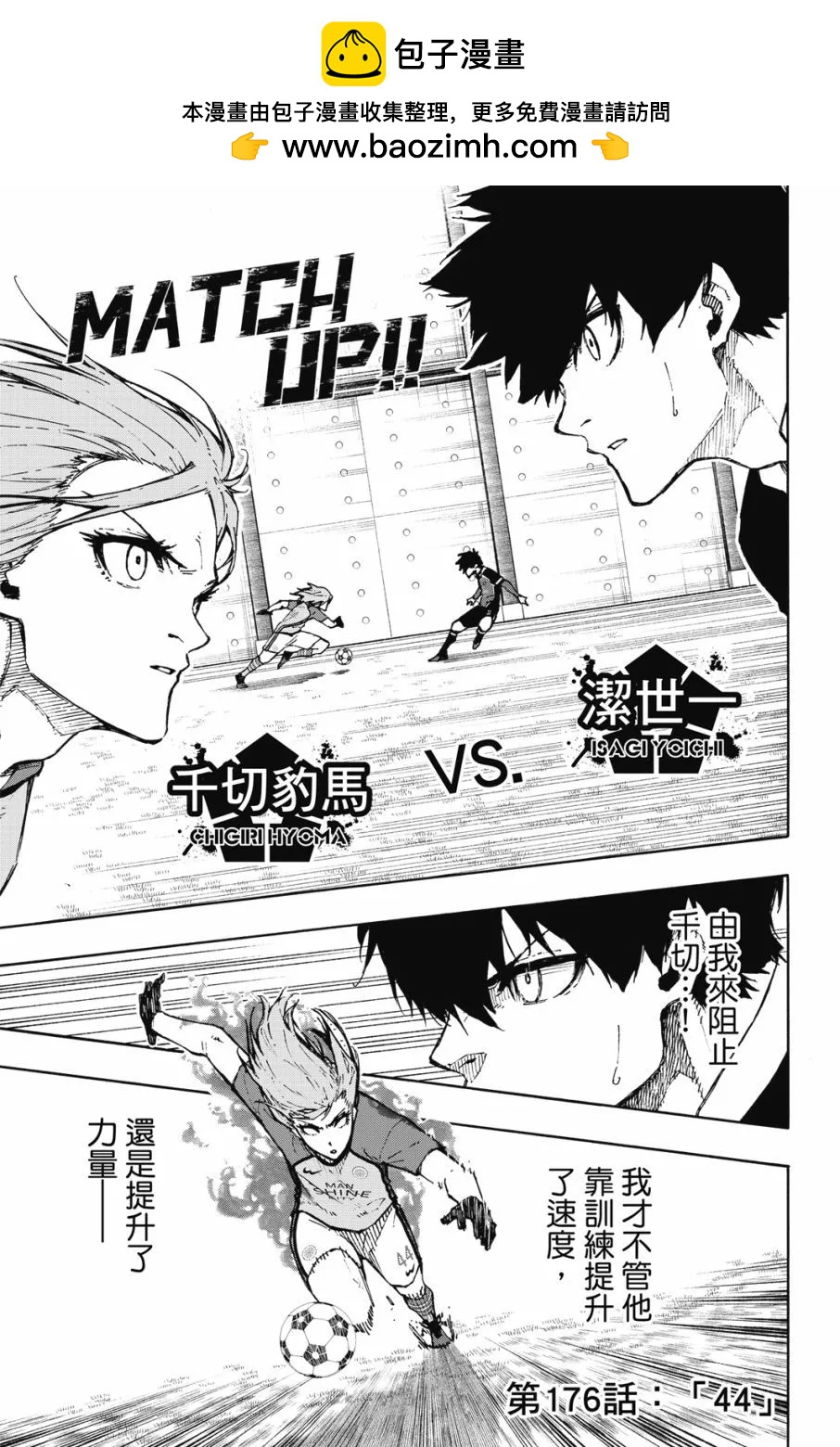 BLUE LOCK - 第20卷(4/4) - 2