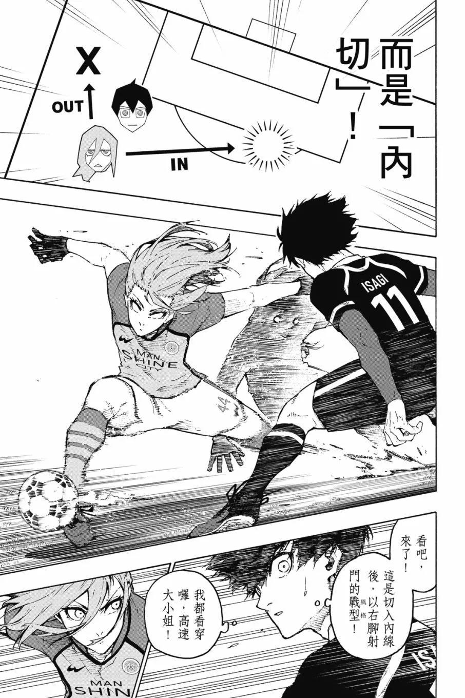 BLUE LOCK - 第20卷(4/4) - 4