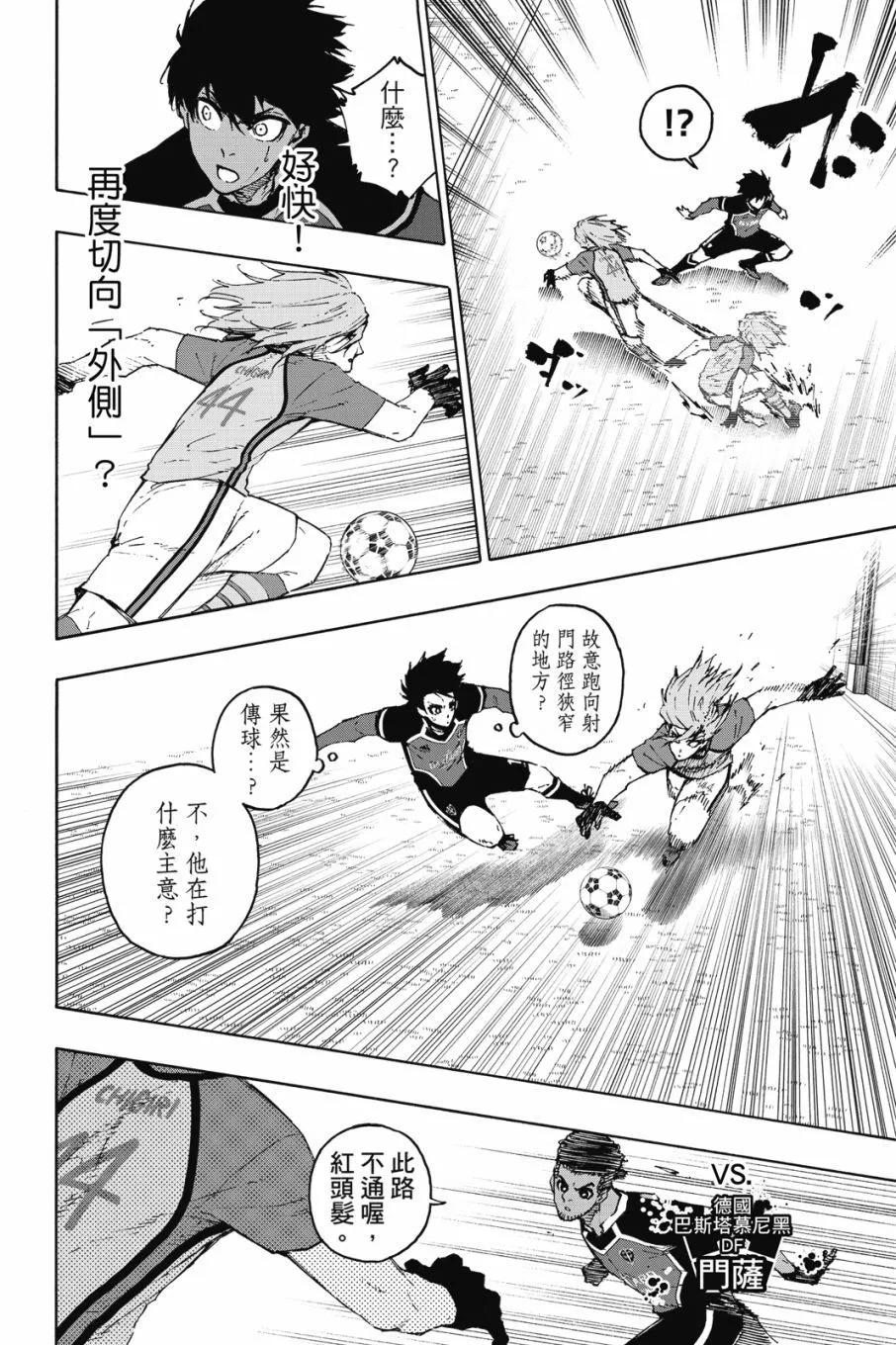 BLUE LOCK - 第20卷(4/4) - 5