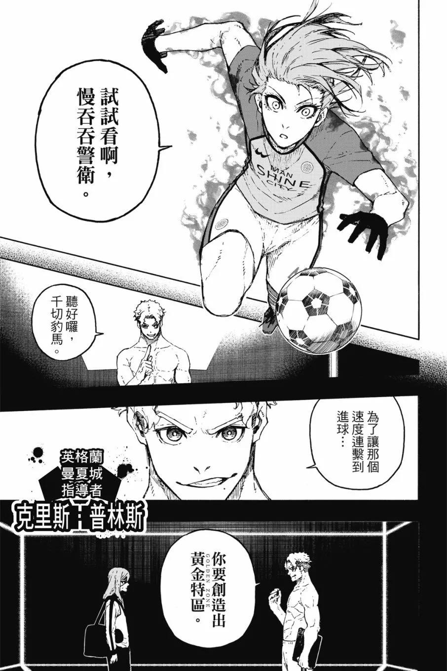 BLUE LOCK - 第20卷(4/4) - 6