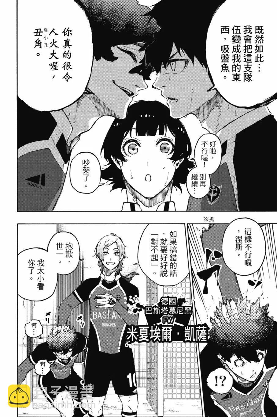 BLUE LOCK - 第20卷(1/4) - 8