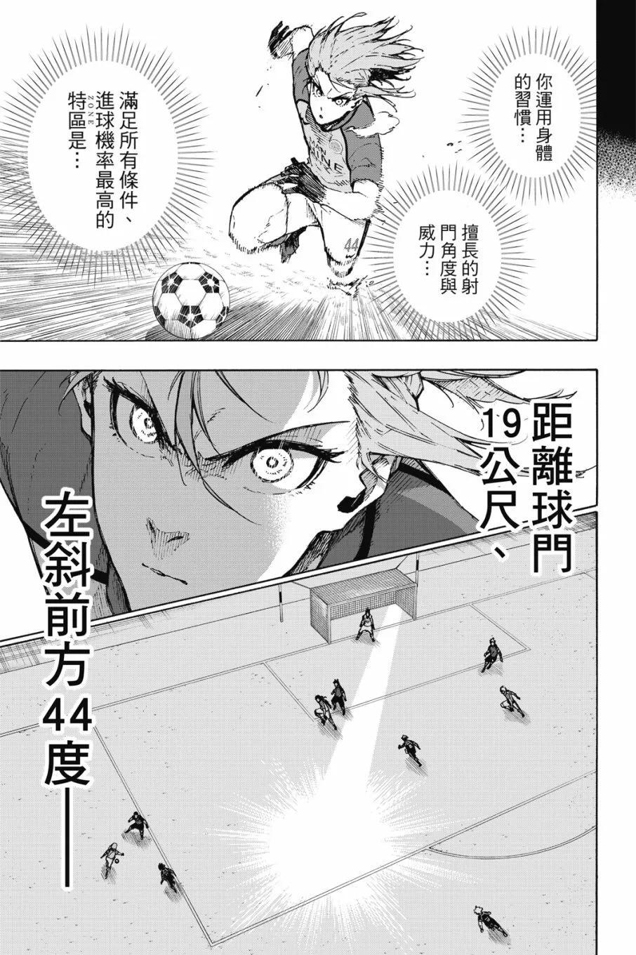 BLUE LOCK - 第20卷(4/4) - 1