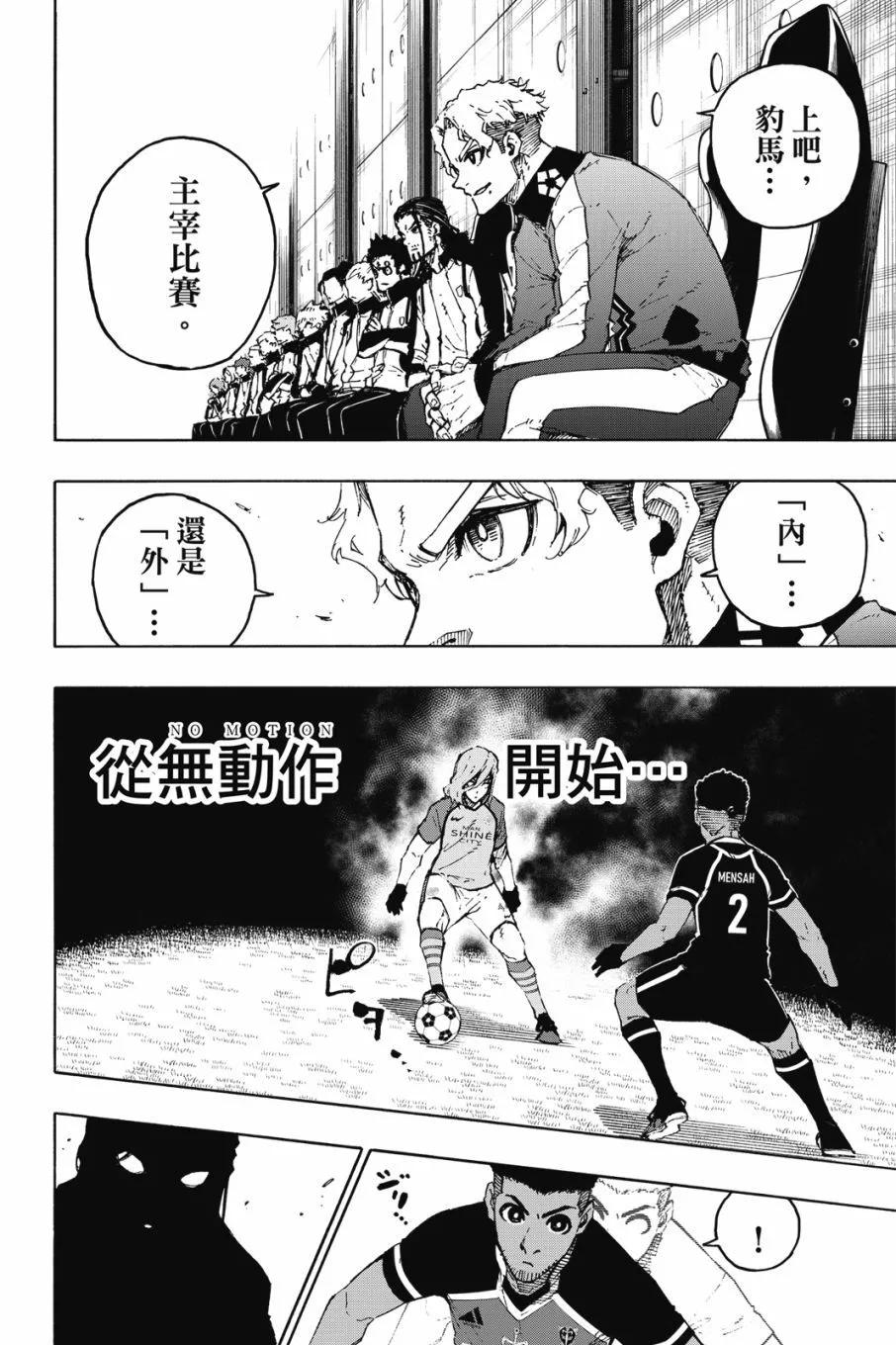 BLUE LOCK - 第20卷(4/4) - 2