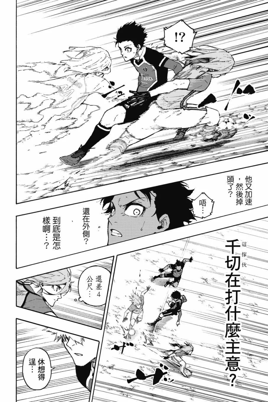 BLUE LOCK - 第20卷(4/4) - 4