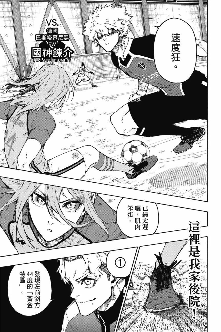 BLUE LOCK - 第20卷(4/4) - 5