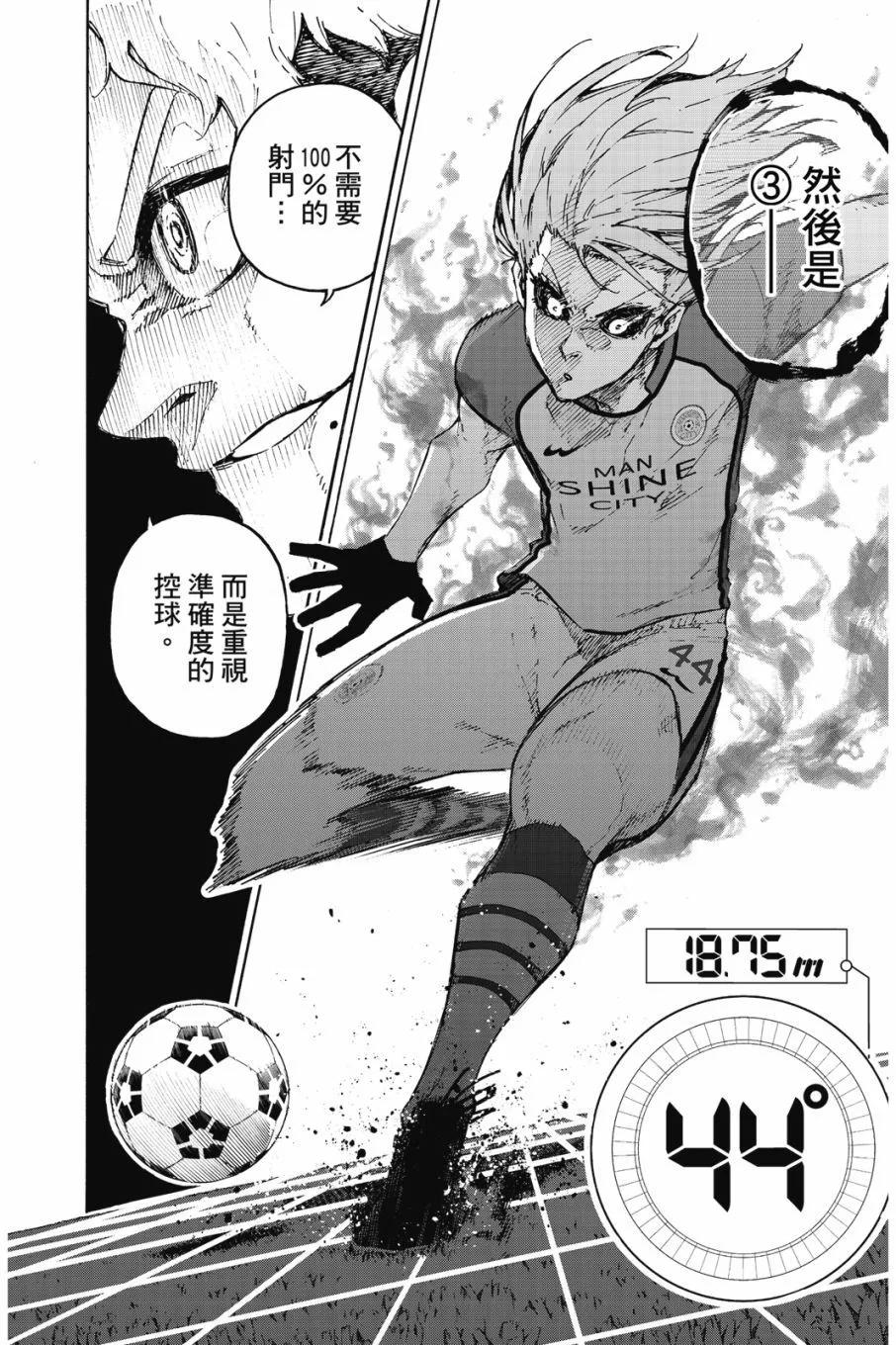 BLUE LOCK - 第20卷(4/4) - 1