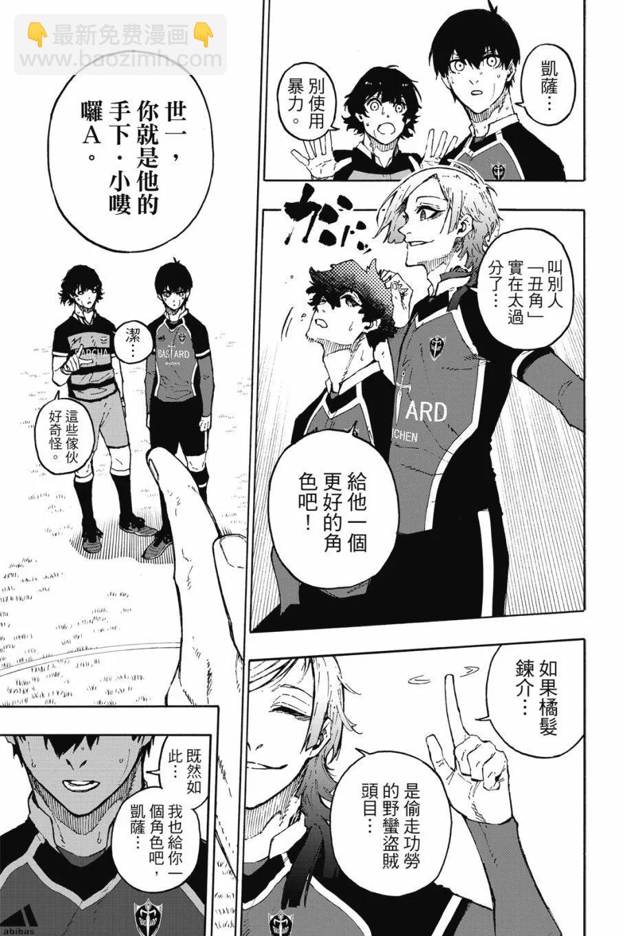 BLUE LOCK - 第20卷(1/4) - 1