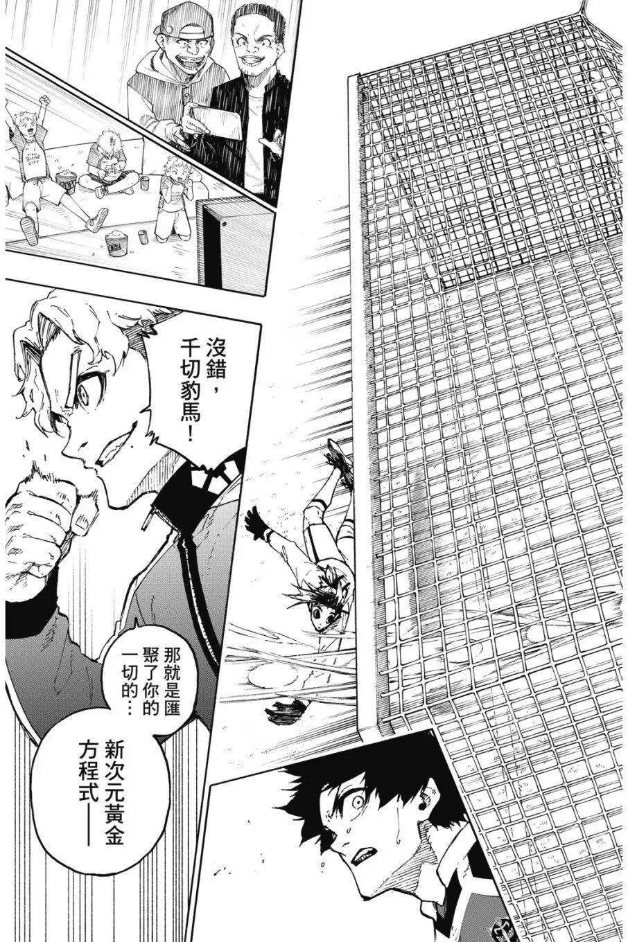 BLUE LOCK - 第20卷(4/4) - 6