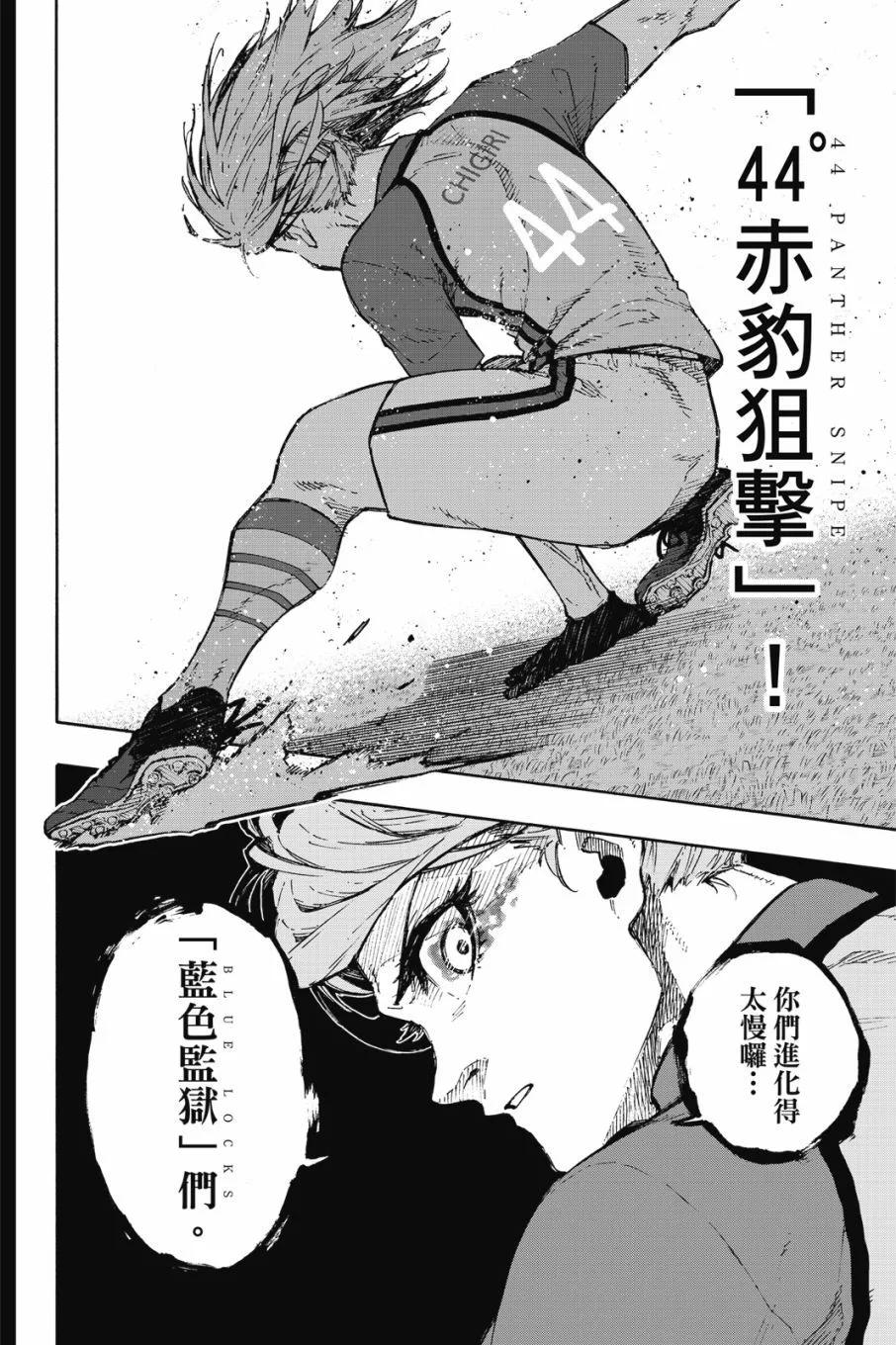 BLUE LOCK - 第20卷(4/4) - 7