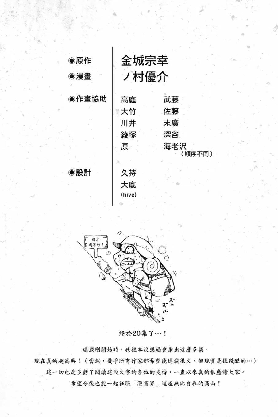 BLUE LOCK - 第20卷(4/4) - 2