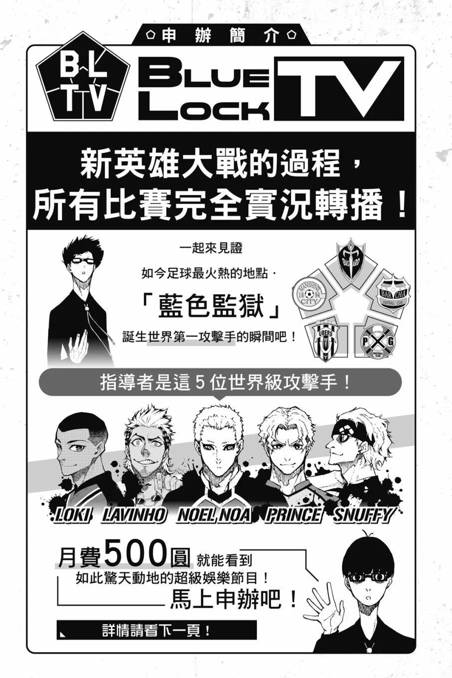 BLUE LOCK - 第20卷(4/4) - 3