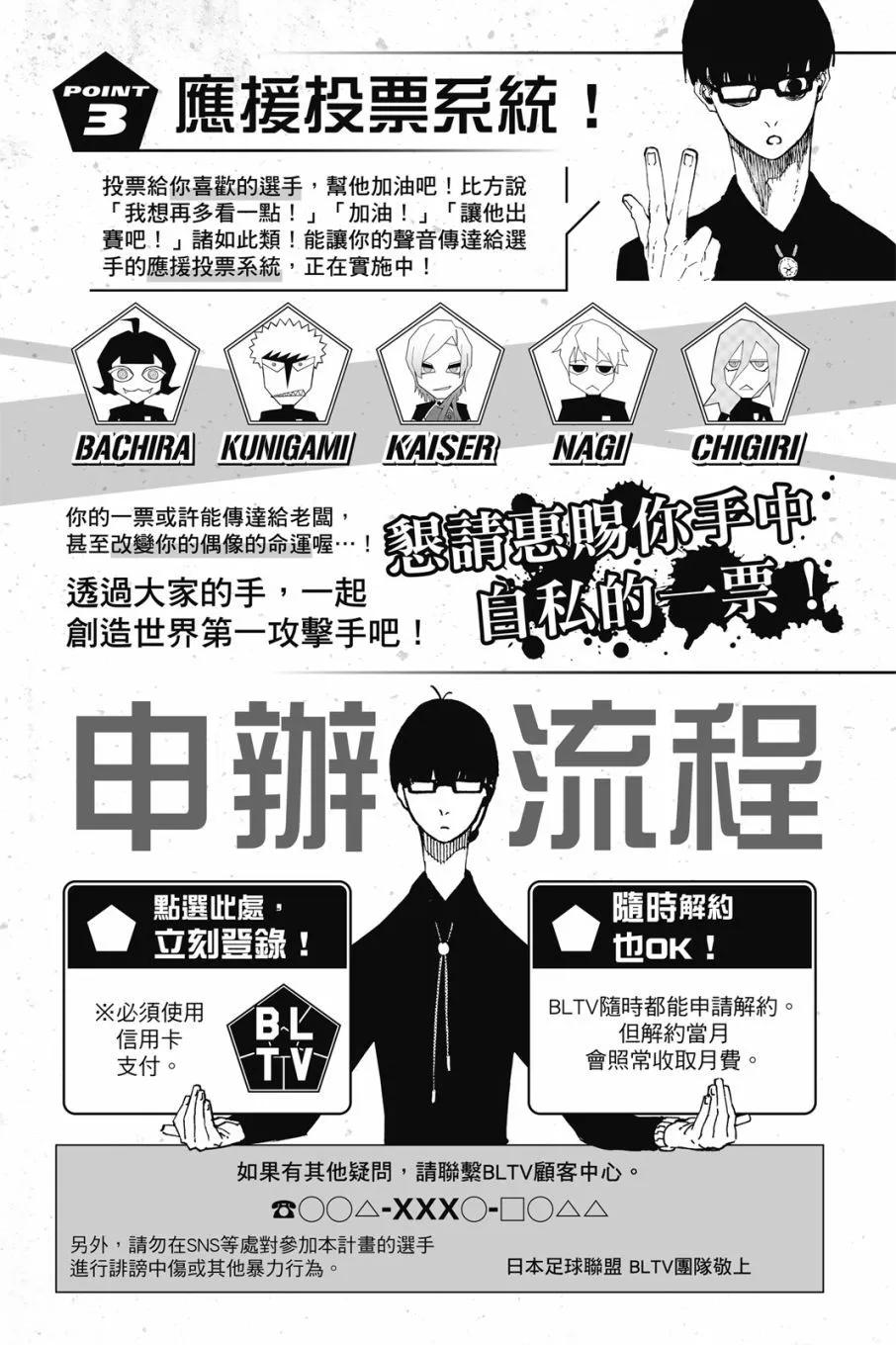 BLUE LOCK - 第20卷(4/4) - 5