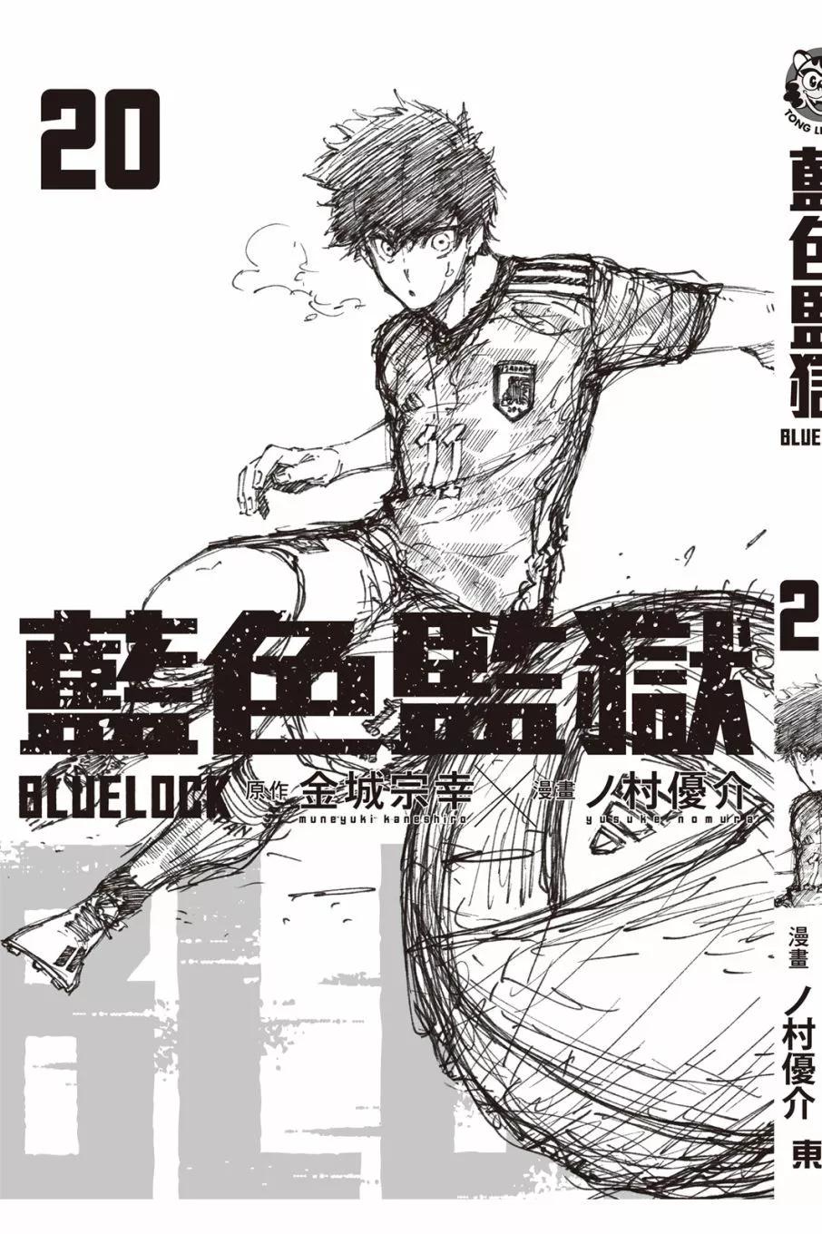 BLUE LOCK - 第20卷(4/4) - 7