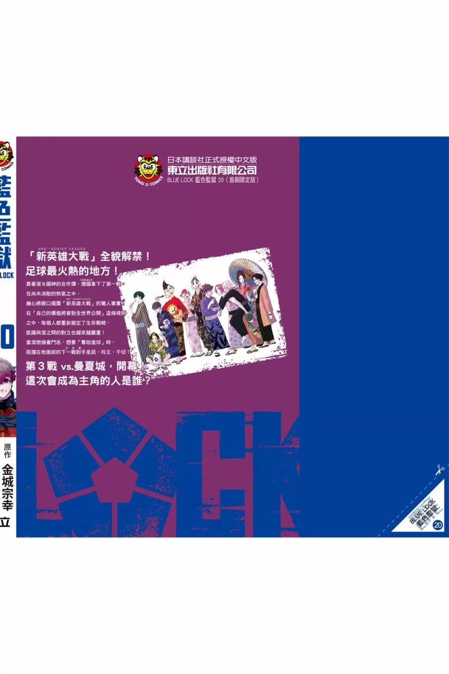 BLUE LOCK - 第20卷(4/4) - 1