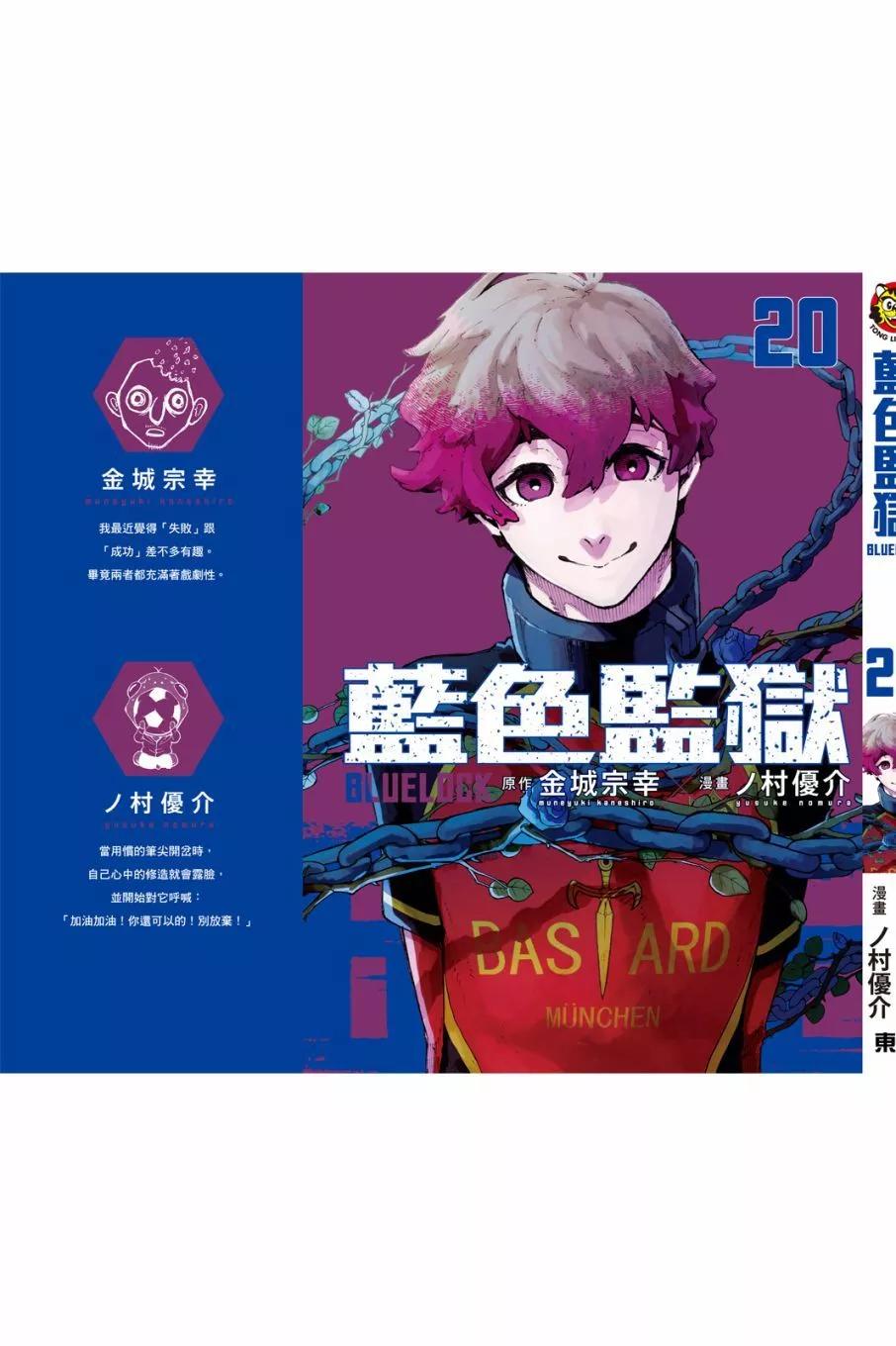 BLUE LOCK - 第20卷(4/4) - 2