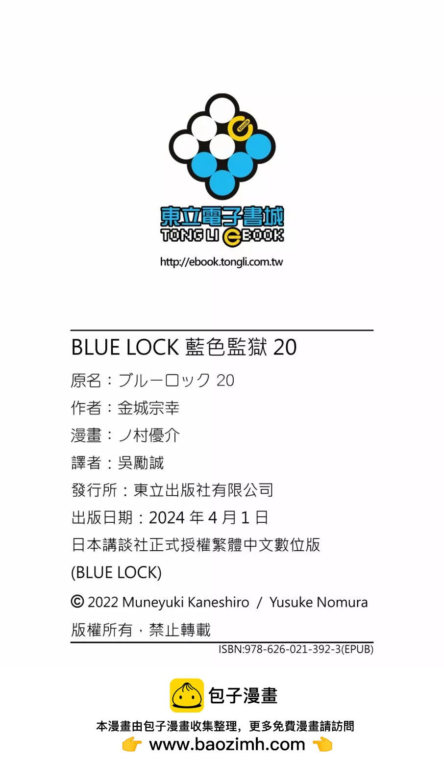 BLUE LOCK - 第20卷(4/4) - 3