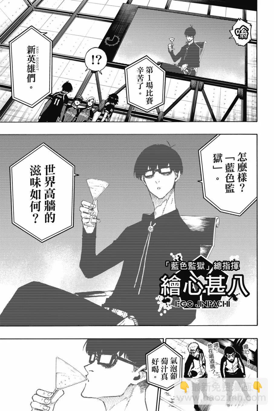 BLUE LOCK - 第20卷(1/4) - 3