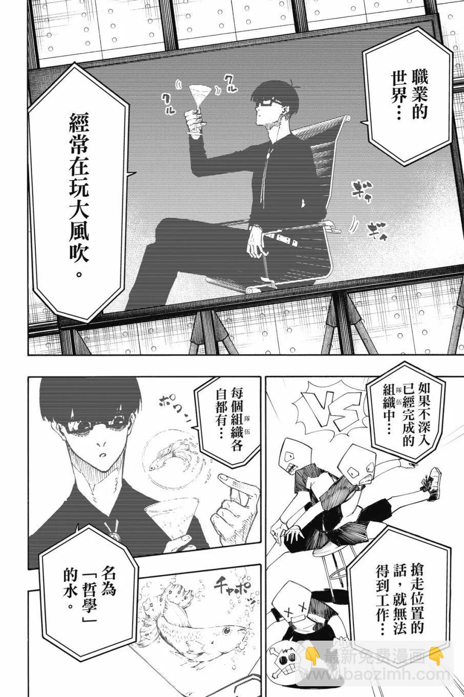 BLUE LOCK - 第20卷(1/4) - 4